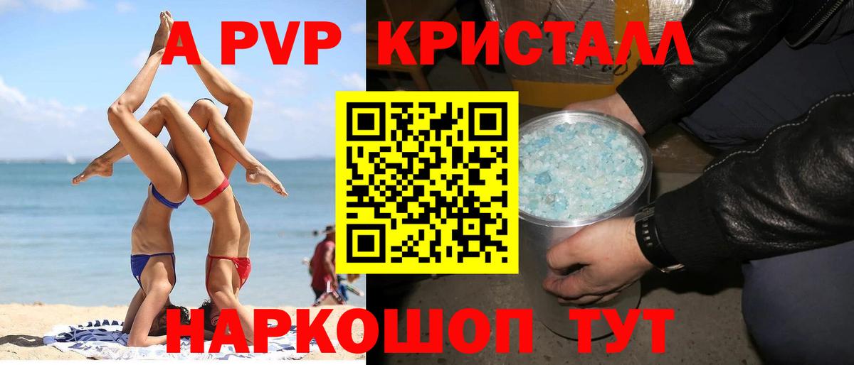 A-PVP СК  Вход с VPN  А ПВП СК  A PVP Соль  Нижний Тагил 