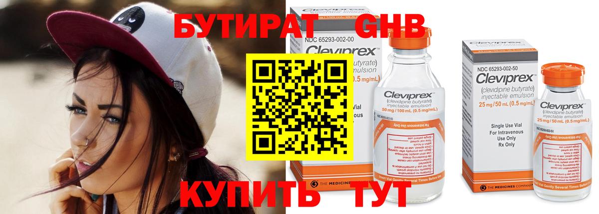 Нижний Тагил  БУТИРАТ оксана  Бутират  Вход с VPN 