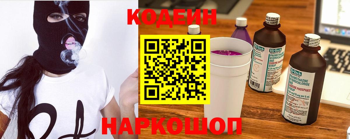 Кодеин Purple Drank  Кодеин Purple Drank  Вход с VPN  Нижний Тагил 