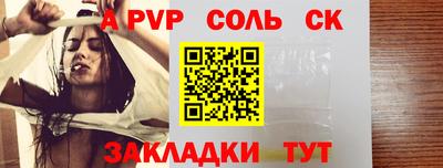соль курить ск Донской